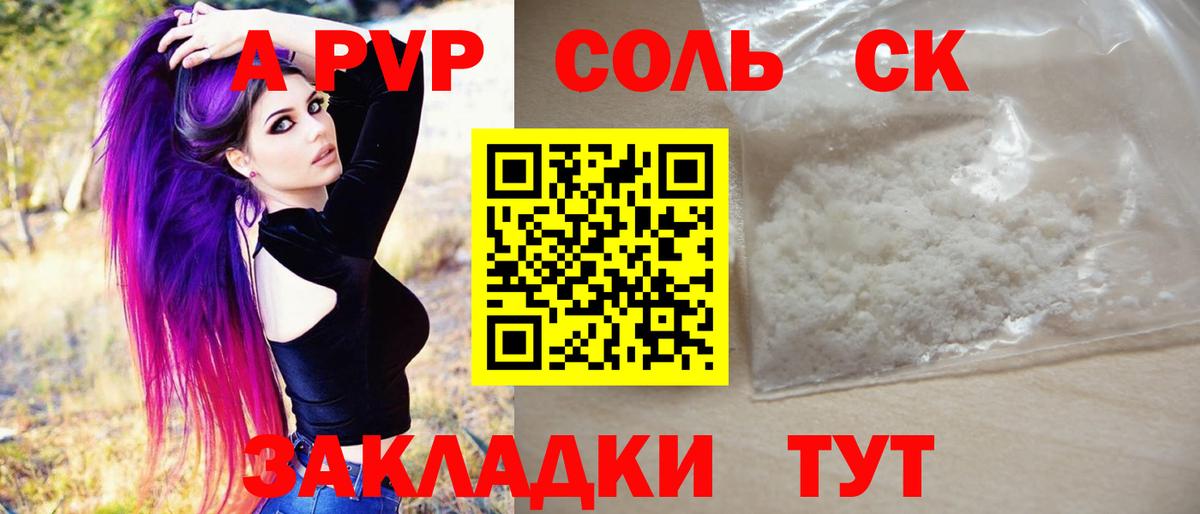 Альфа ПВП Соль Малоярославец