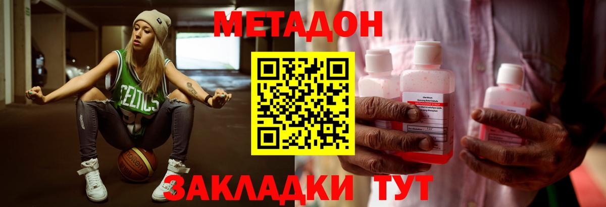 МЕТАДОН мёд  Метадон methadone  Вход с VPN  Малоярославец 